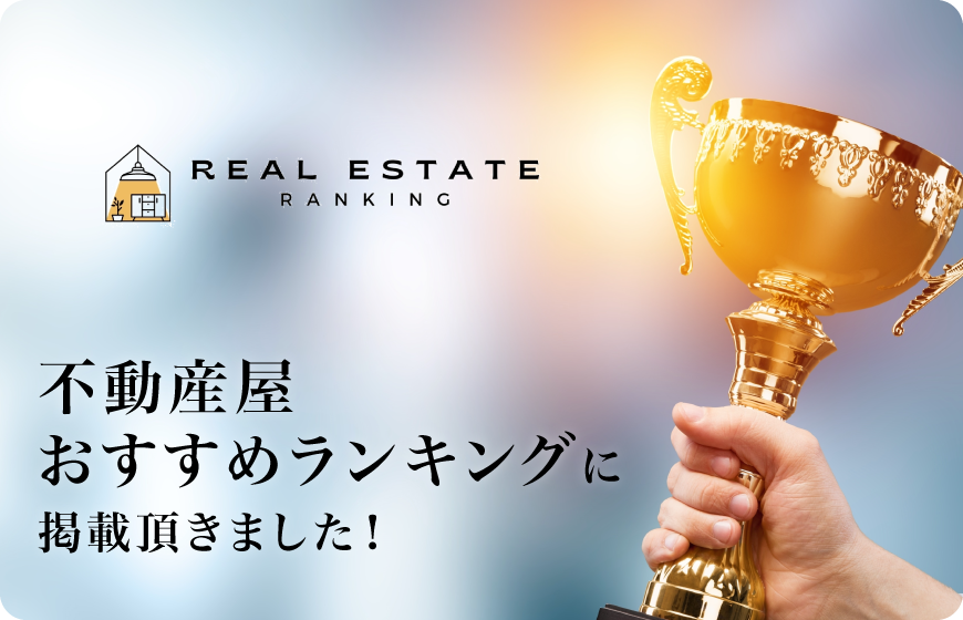 神戸市須磨区　不動産屋